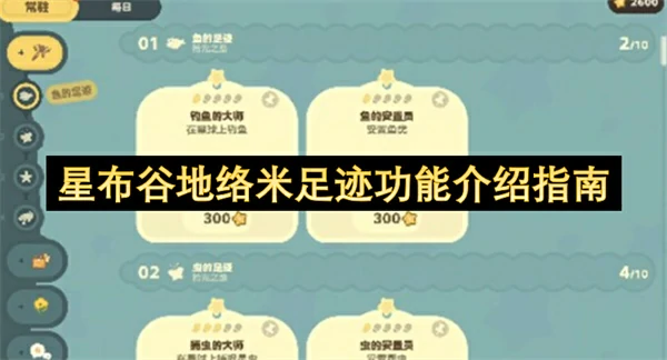 星布谷地络米足迹介绍,星布谷地络米足迹是什么,星布谷地