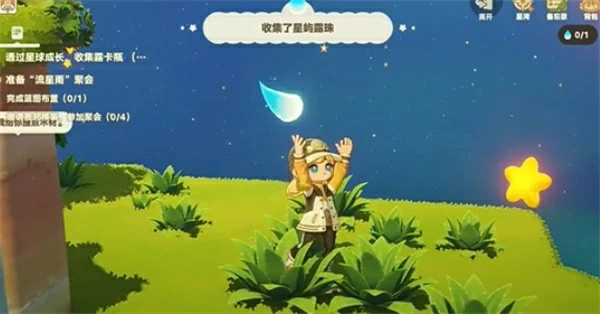 星布谷地星球水滴怎么获取,星布谷地星球水滴获取方法,星布谷地