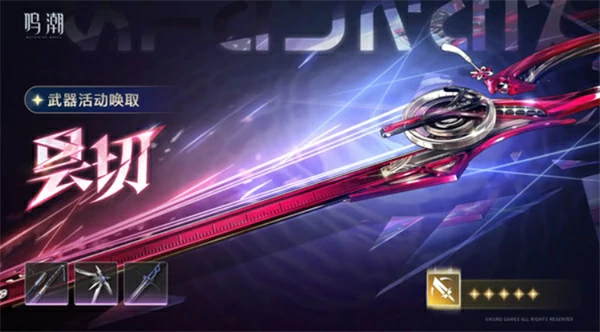 鸣潮千咲专武值得抽吗,鸣潮千咲专武抽取攻略,鸣潮,鸣潮