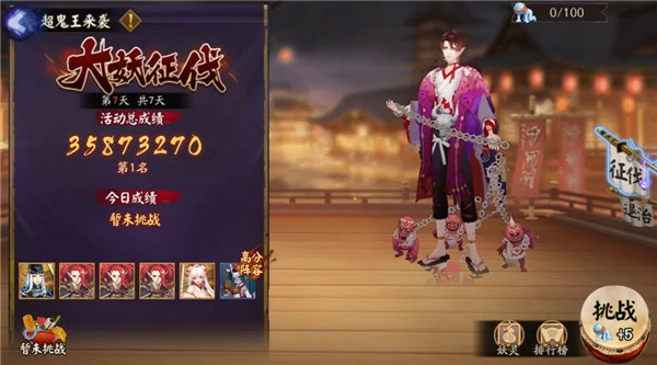 阴阳师超鬼王第一天怎么组队,阴阳师超鬼王关卡,阴阳师