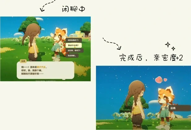 星布谷地怎么增加NPC亲密度,星布谷地NPC亲密度奖励,星布谷地