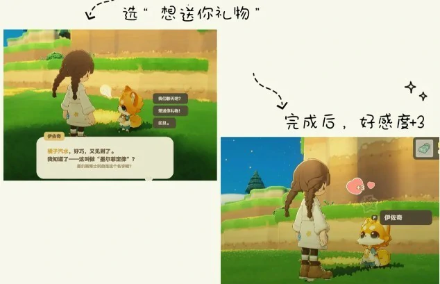 星布谷地怎么增加NPC亲密度,星布谷地NPC亲密度奖励,星布谷地