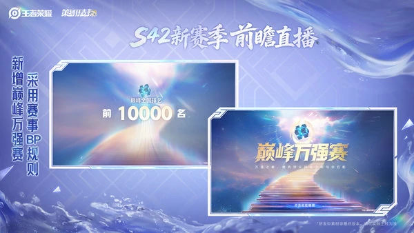 王者荣耀S42新赛季巅峰赛系统优化有哪些,王者荣耀S42巅峰赛,王者荣耀,王者荣耀