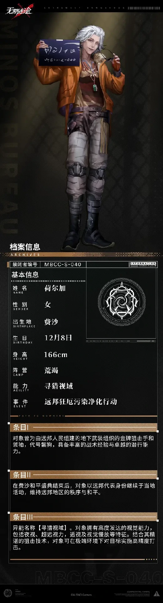 无期迷途荷尔加角色说明一览,无期迷途荷尔加介绍,无期迷途