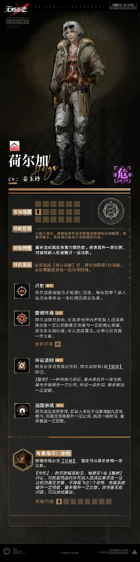 无期迷途荷尔加角色说明一览,无期迷途荷尔加介绍,无期迷途