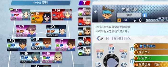 闪电十一人英雄们的胜利之路强力阵容推荐哪个,闪电十一人阵容强度,闪电十一人