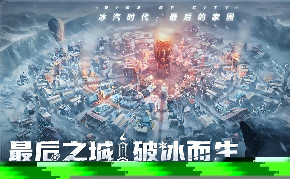 冰汽时代是单机游戏吗 冰汽时代手游玩法介绍,冰汽时代最后的家园