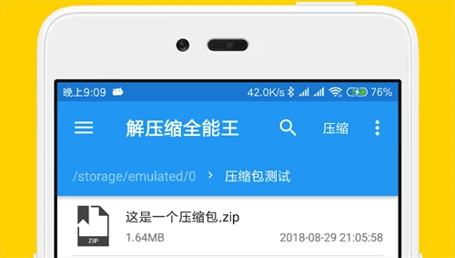 免费解压软件有哪些 好用的手机解压软件盘点