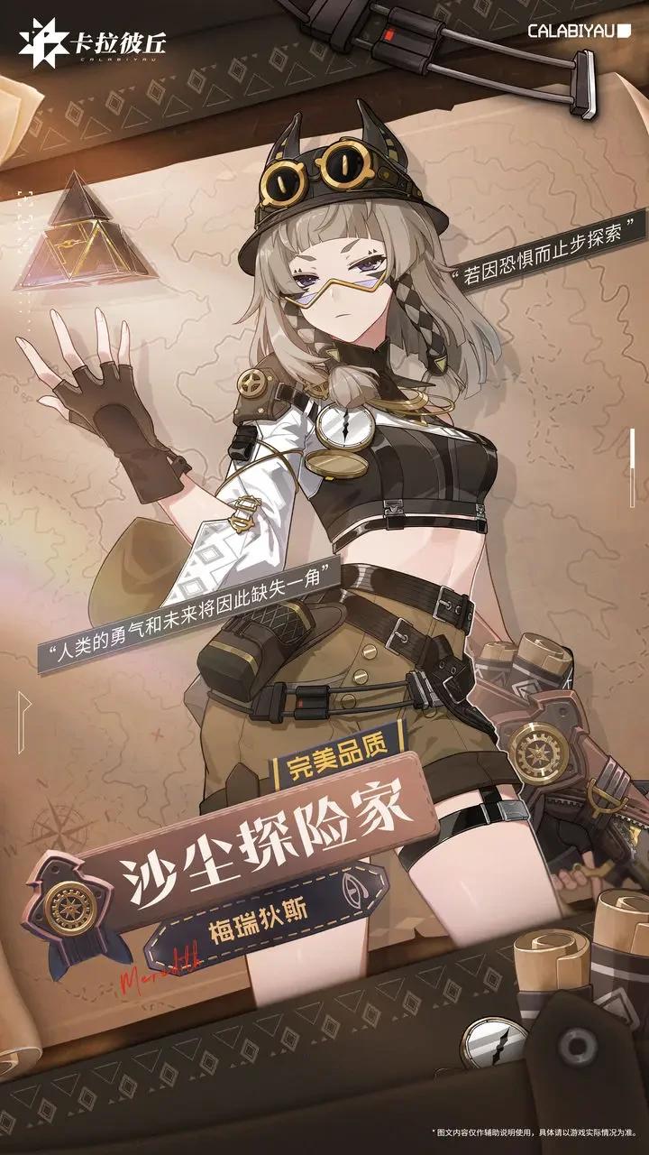 卡拉彼丘梅瑞狄斯值得练吗 卡拉彼丘梅瑞狄斯强度解析,卡拉彼丘