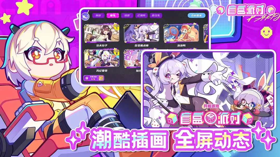 盲盒派对角色介绍 盲盒派对强力角色一览