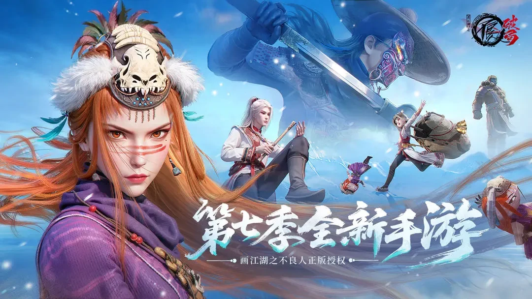 不良人破局开局怎么玩 不良人破局新手攻略,不良人破局