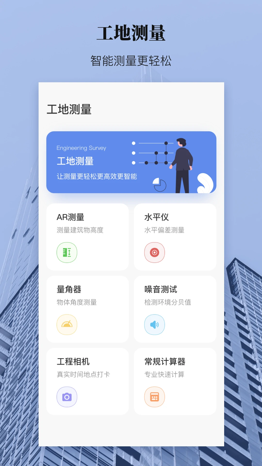 建筑工程管理软件有哪些 热门的建筑工程管理软件合集