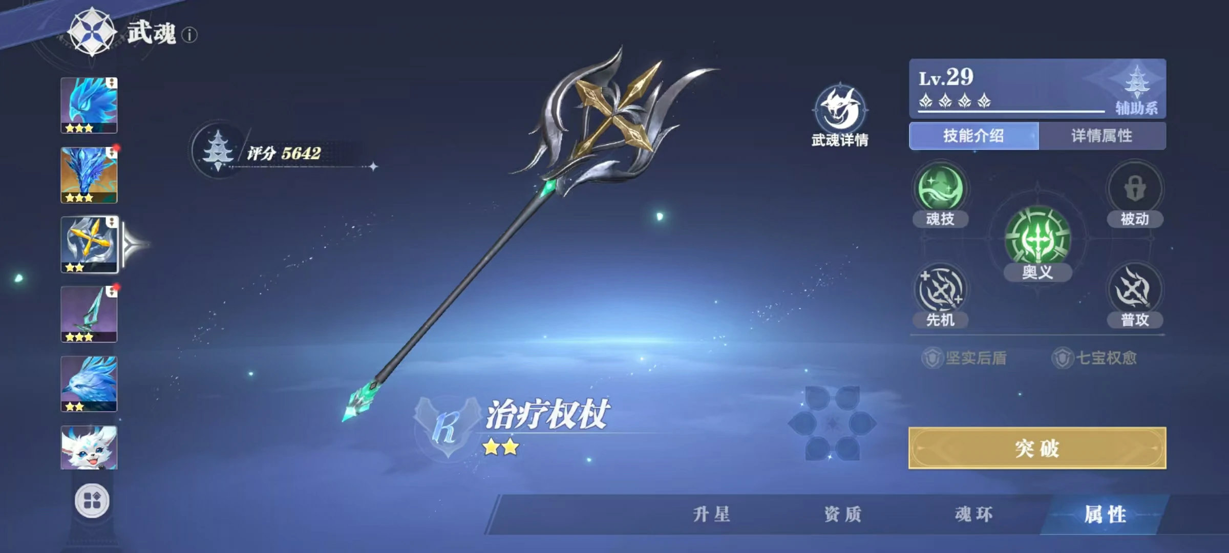 斗罗大陆猎魂世界治疗权杖怎么样 治疗权杖武魂效果分析,斗罗大陆猎魂世界