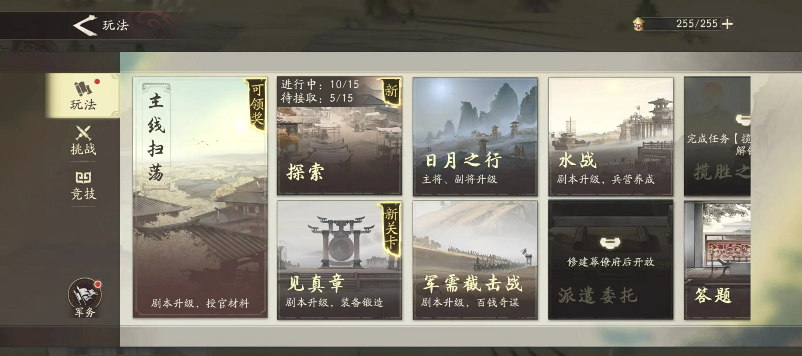 三国望神州军务怎么玩 三国望神州军务系统介绍,三国望神州