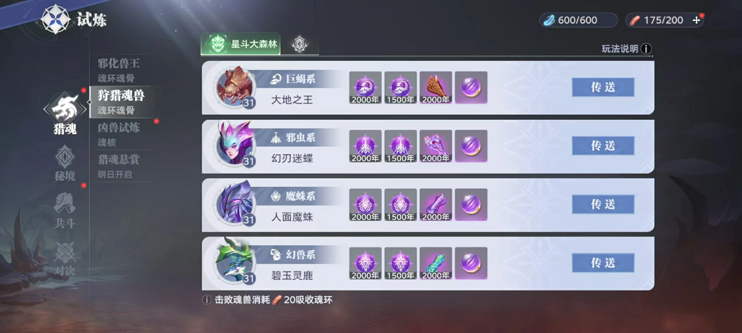 斗罗大陆猎魂世界日常怎么玩 斗罗大陆猎魂世界日常任务介绍,斗罗大陆猎魂世界