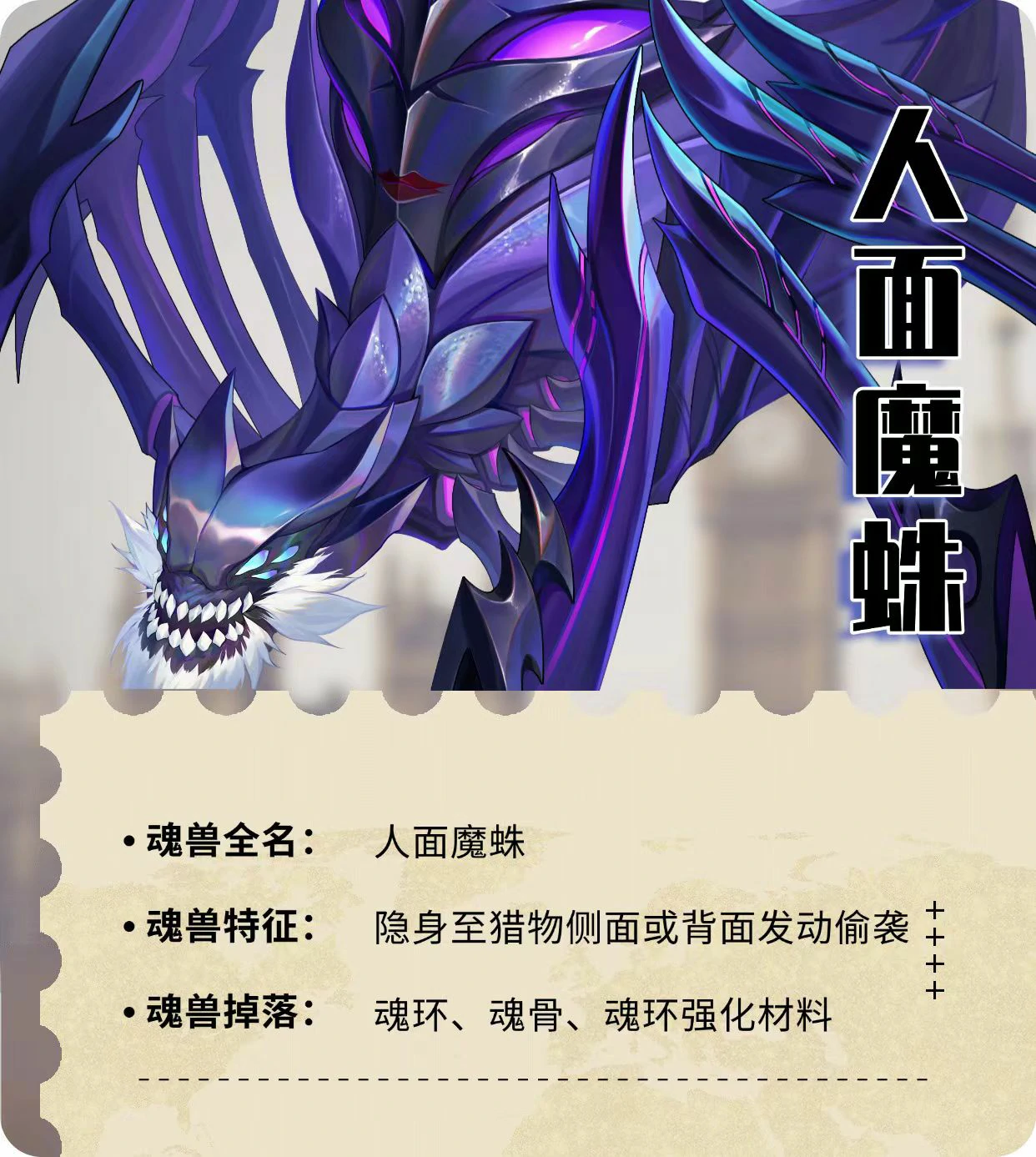 斗罗大陆猎魂世界人面魔蛛怎么打 人面魔蛛打法技巧介绍,斗罗大陆猎魂世界