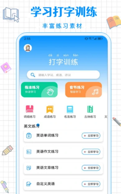练习打字的软件 热门的打字软件大全分享