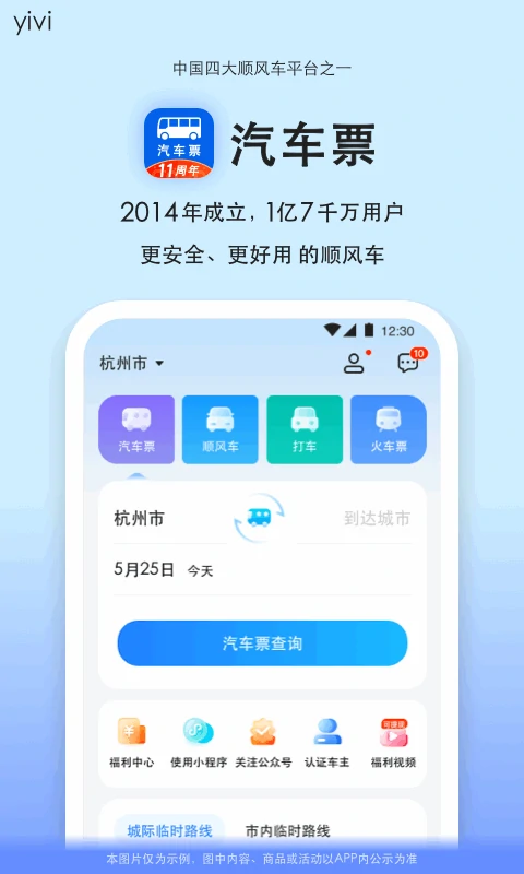 买车票用哪个软件买最好 买车票哪个软件好抢得快