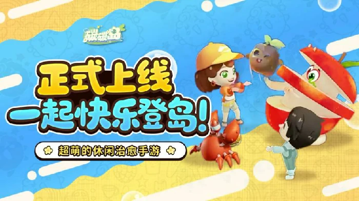 碳碳岛游戏相关图片