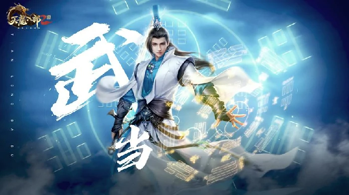 天山门派展示图