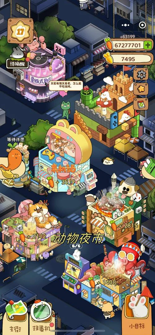 动物夜市游戏截图