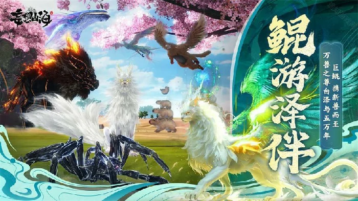 妄想山海百年巨兽战斗场景