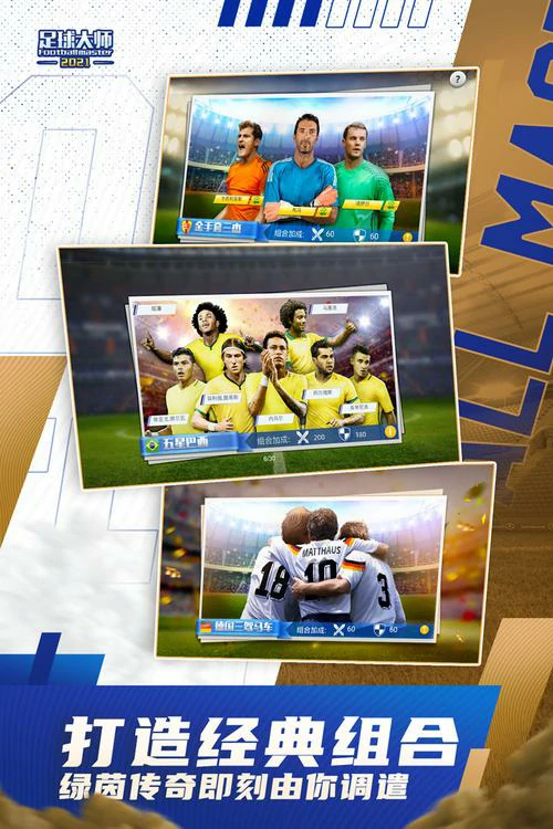 足球大师游戏截图
