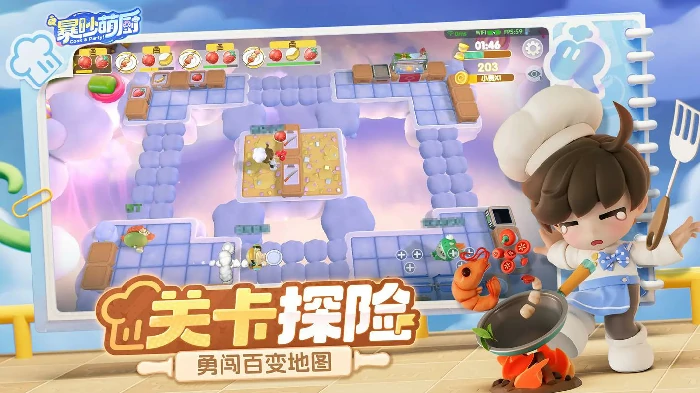 暴吵萌厨游戏截图