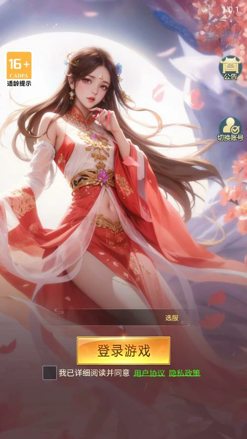 青云诀之伏魔游戏截图