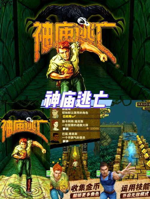 地铁跑酷游戏画面