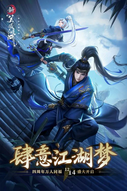 新笑傲江湖手游游戏画面