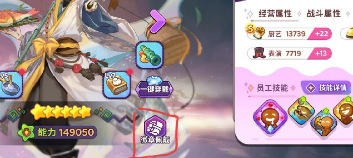 梦境食旅游戏截图