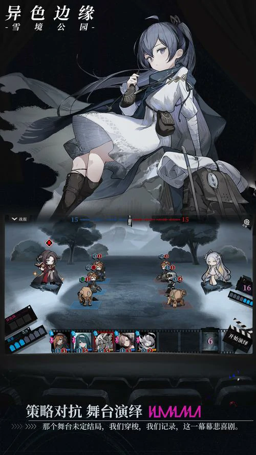 异色边缘游戏画面