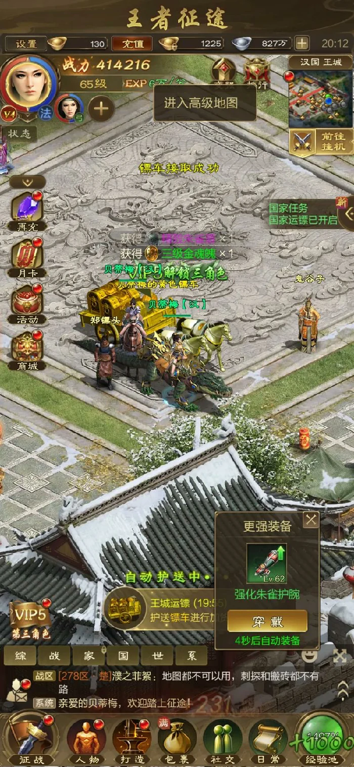 征途手游游戏截图