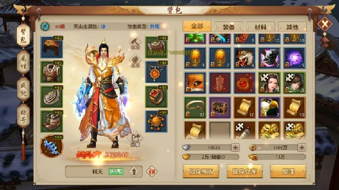 天龙八部手游职业展示