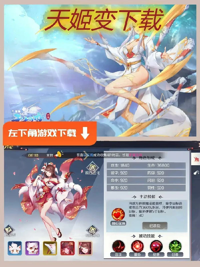 天姬变游戏截图