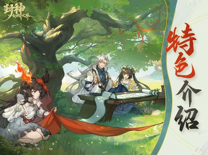 游戏特色展示图