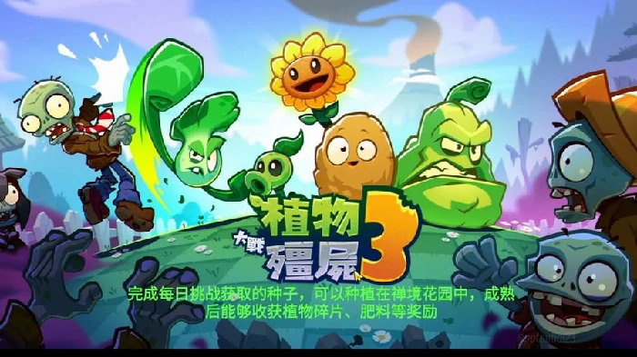 植物大战僵尸重制版游戏画面