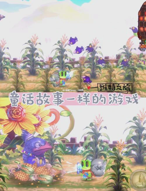 维特之旅游戏画面