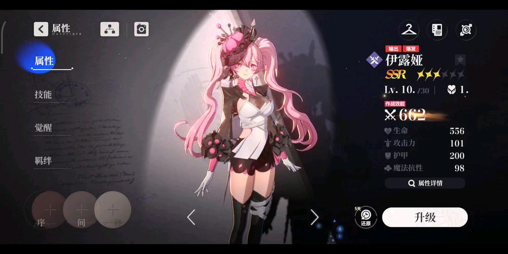 依露希尔星晓装备系统介绍