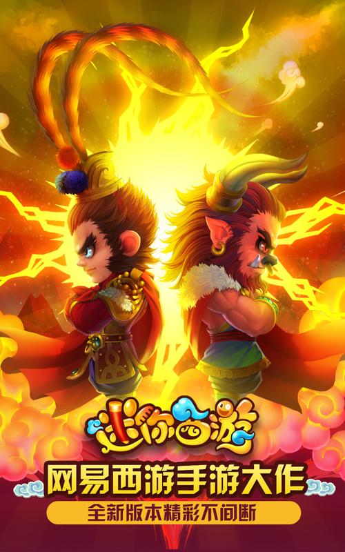 迷你西游游戏截图