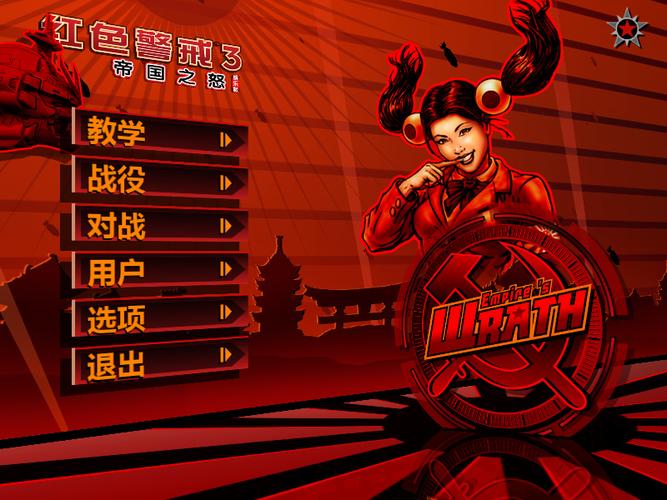 红色之魂游戏相关图片