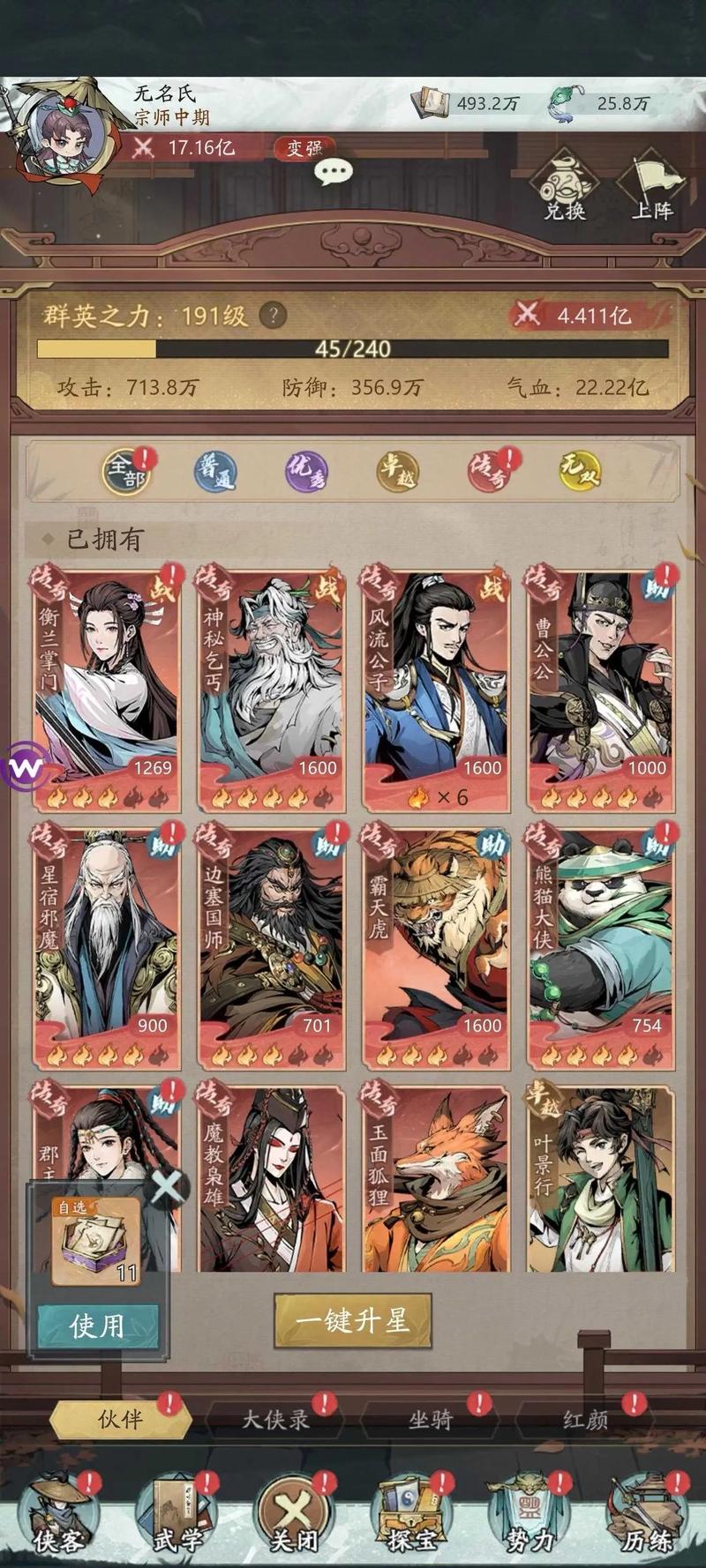 自在江湖游戏画面