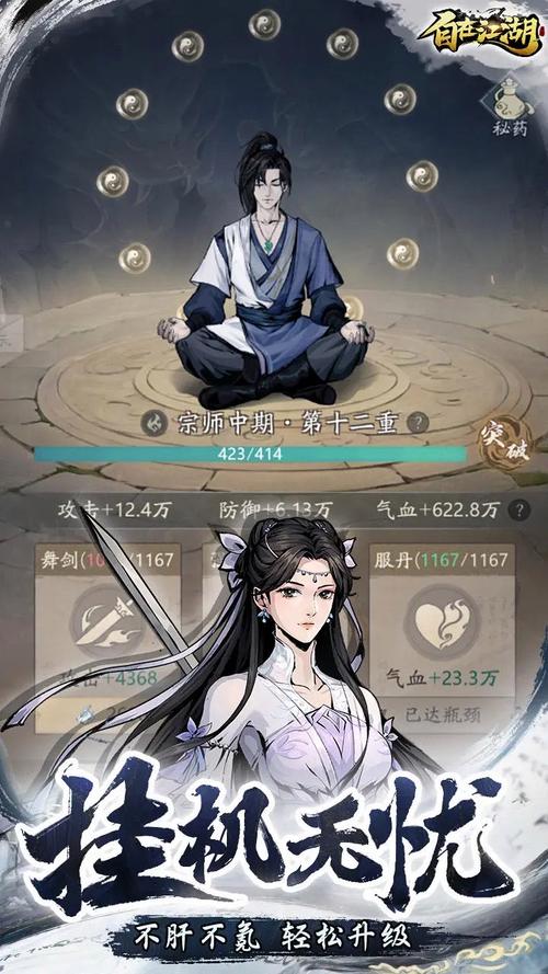 自在江湖游戏画面