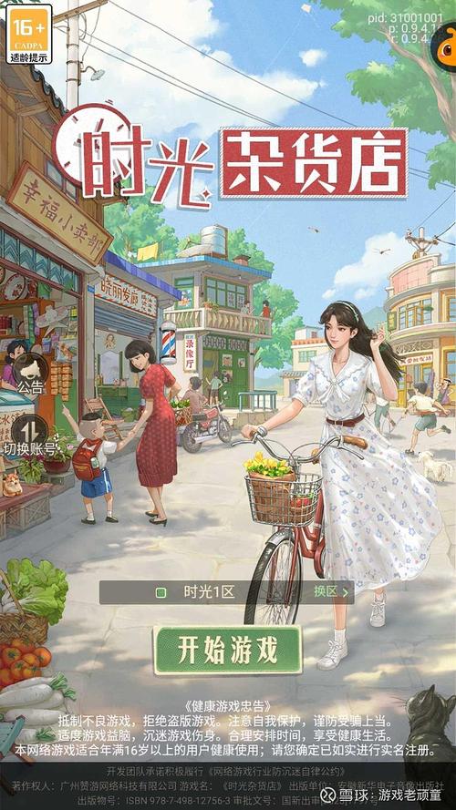 时光杂货店游戏画面