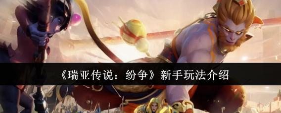 瑞亚传说纷争周边产品图片