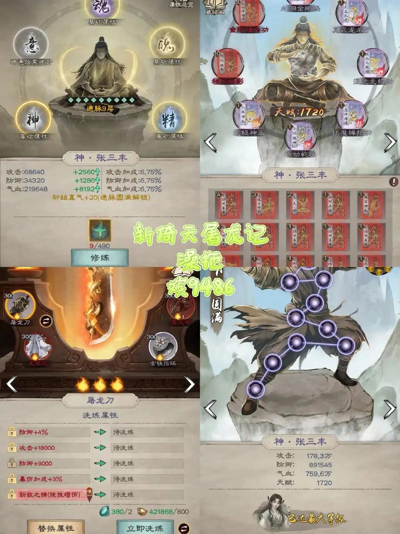 新倚天屠龙记相关图片