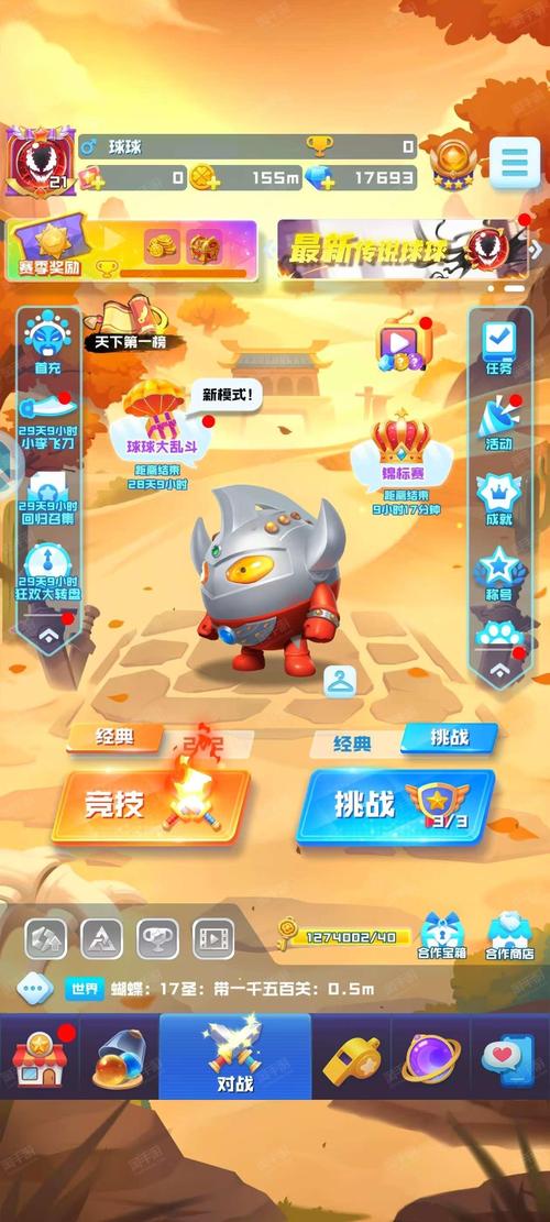 初代球球爆发流