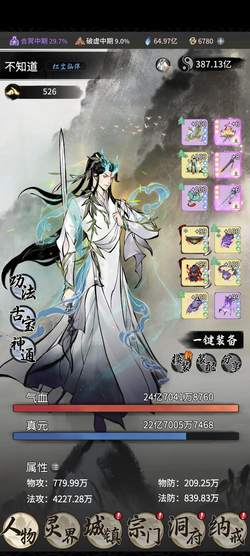 一念逍遥游戏截图