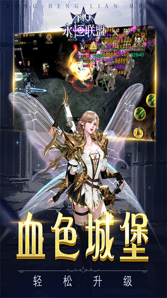 永恒联盟游戏画面展示